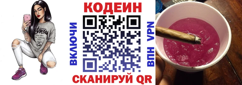 Кодеин Purple Drank Жуковский