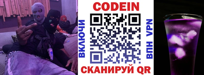 Codein Purple Drank  что такое   Жуковский 